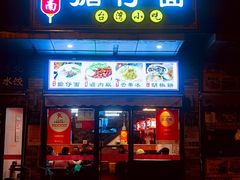 门面-台南擔仔面·卤肉饭(老虹井路店)