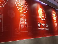 -驴世家驴肉火烧·凉皮·胡辣汤(五道口店)