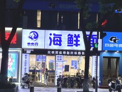 -木木鲜海鲜面(天一店)
