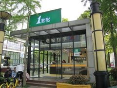 门面-1点点(大连路店)