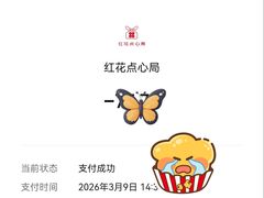 -红花点心局(护国寺店)