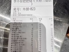 -李不管把把烧(天府三街店)