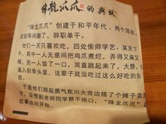 -降龙爪爪(建设路2店)