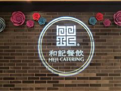 -和记小菜(七宝店)