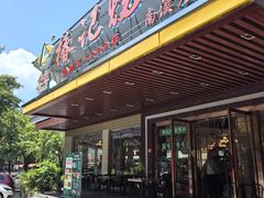 -椿记烧鹅(南溪店)