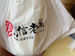 -民信老铺(人民路店)