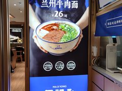 -马记永·兰州牛肉面(天通苑家乐福店)