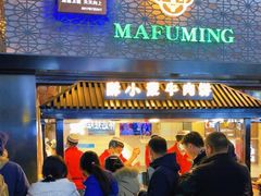 -蕃坊酥小蒙牛肉饼(怀远市场店)