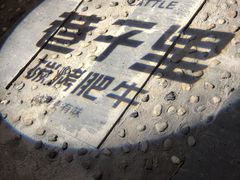-巷子里 | 烤肉·火锅·酒场