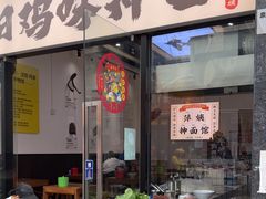 -萍姨抻面馆·鸡架冒菜(清湖店)