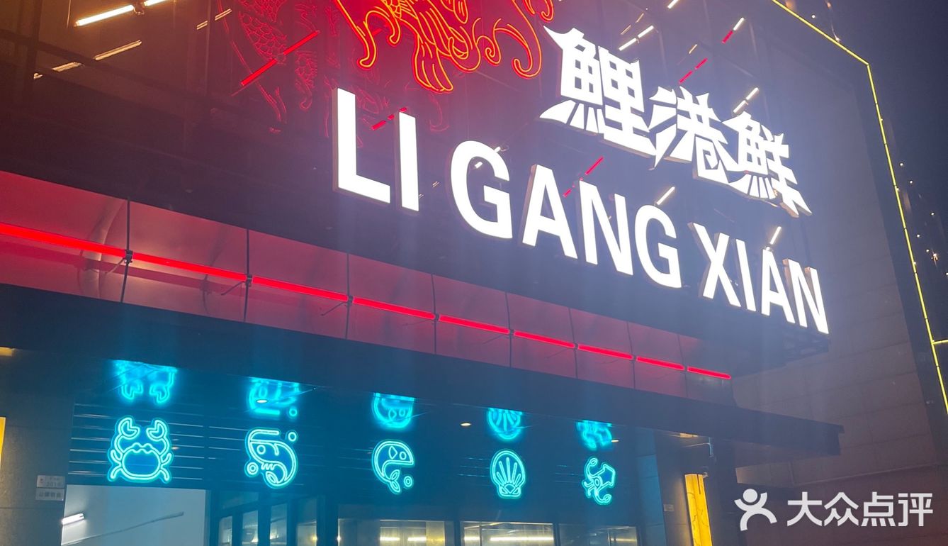 工业风海鲜宵夜大排档