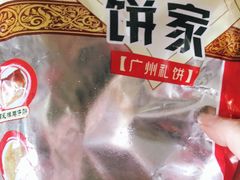 -诚志饼家·小凤饼非遗传承(中山六路店)