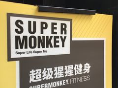 门面-超级猩猩健身·团课(陆家嘴中心店)