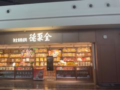 -全聚德(大兴国际机场店)