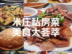 -米庄·原味私房菜(骏壹万邦店)