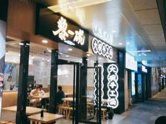 门面-黎一碗大碗手工面(城市立方店)