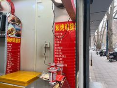 门面-焖烤鸡腿饼(桃源路店)