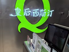 -皇后西斯汀饼店(文化路店)