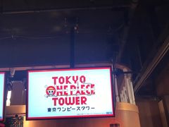 -东京塔海贼王主题公园