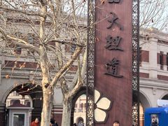 -天津五大道文化旅游区