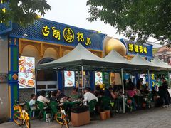 -清真·古丽花儿·新疆美食(河南路店)