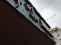 -锋味海鲜菜馆