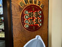 门面-黄则和花生汤(中山路店)
