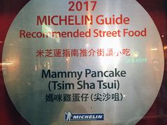 -妈咪鸡蛋仔(尖沙咀东分店)