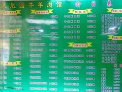 菜单-凤凰园清真馆(科巷店)
