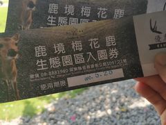 门票-鹿境梅花鹿生态园区