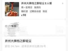 -并州大牌档之醉轻尘