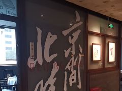 -局气 烤鸭·北京菜(光华路店)