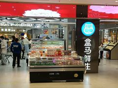 -盒马鲜生(大成店)