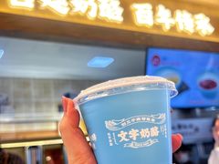 -文宇奶酪店(南锣鼓巷店)