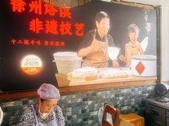 -十二道丰味·徐州土菜·烧烤(何山路店)
