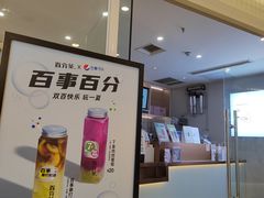 -百分茶(九洲新世界店)