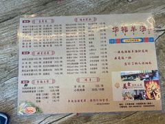 菜单-华福羊汤馆(小市总店)