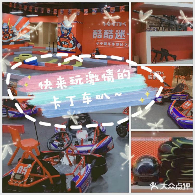 ✨带小朋友去玩激情碰撞吧!