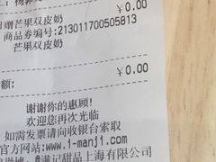 账单-满记甜品(苏州中心店)