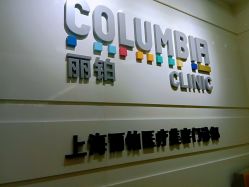 -SKINIST丽铂医疗美容