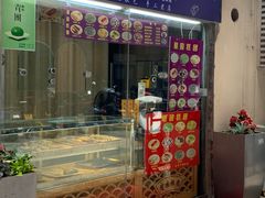 门面-随园糕团(狮子桥店)