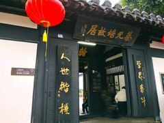 -绍兴书圣故里景区