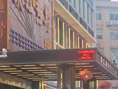 门面-东江渔村(皇悦店)