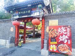-万柳阁小馆·花园餐厅(龙潭湖店)