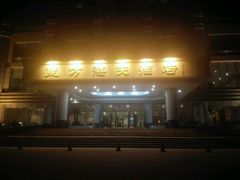 -东方海天酒店(渔人码头景区第二海水浴场店)