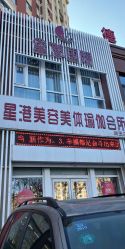 -星港国际·Skin皮肤专研·皮肤管理