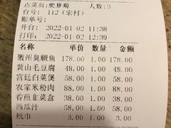 账单-安徽人家(奥体店)