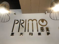 -Primo·丽莫意大利窑烤披萨