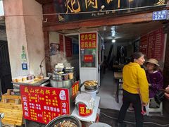 -巍山𤆵肉饵丝