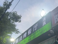 -同来顺烧烤餐厅(哈尔滨道店)